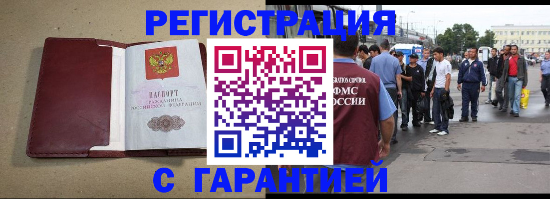 прописка законно в Рудне