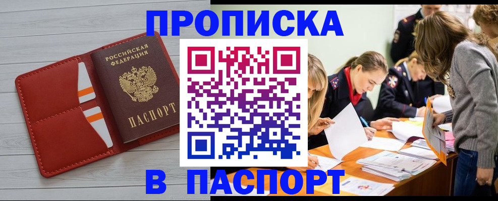 временная регистрация в Рудне