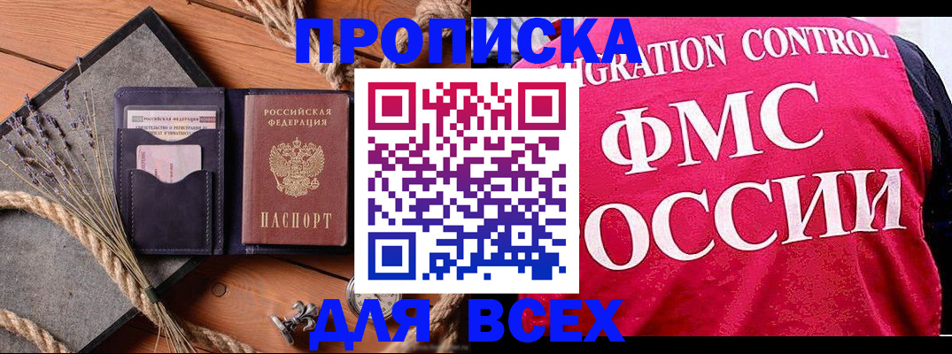 временная регистрация купить в Рудне
